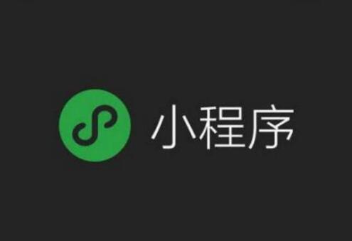 小程序玩出新花样