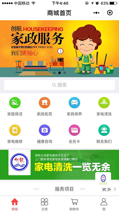 创航家政保洁