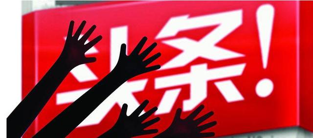 头条号平台上线「插入小程序」功能